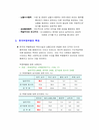 [행정학원론]한국의 부정부패 - 연고주의-4