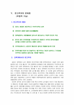 [행정학원론]한국의 부정부패 - 연고주의-7