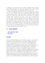 [행정학원론]한국의 부정부패 - 연고주의-8