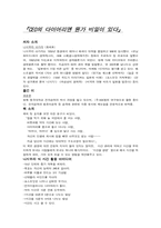 [경영학독후감] `CEO의 다이어리엔 뭔가 비밀이 있다` 책을 읽고-1