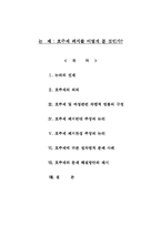 [가족복지]호주제 폐지의 법률상의 문제점과 페지 반대입장과 폐지찬성 입장-2