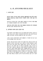 [가족복지]호주제 폐지의 법률상의 문제점과 페지 반대입장과 폐지찬성 입장-3