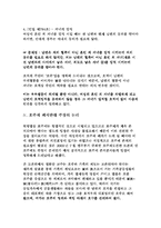 [가족복지]호주제 폐지의 법률상의 문제점과 페지 반대입장과 폐지찬성 입장-6