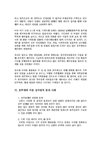 [가족복지]호주제 폐지의 법률상의 문제점과 페지 반대입장과 폐지찬성 입장-9