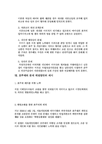 [가족복지]호주제 폐지의 법률상의 문제점과 페지 반대입장과 폐지찬성 입장-10