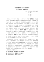 [독후감]`마키아벨리가 전하는 성공법칙 권모술수도 전략이다`를 읽고-1