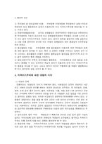 [님비현상]지역이기주의 님비 현상에 대하여.-5