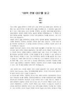 [독후감]`100억 연봉 CEO`를 읽고-1
