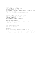[독후감]`생각하는 것은 즉시하라`를 읽고-2