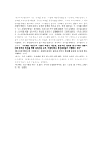 [독후감] `퓨전리더십`을 읽고-2