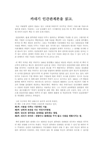 [독후감]`카네기 인간관계론`을 읽고.-1