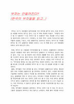 [독후감] `한국의 부자들`을 읽고..-1
