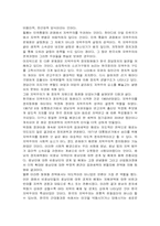 [지역감정]한국사회의 지역 갈등과 지역 연고주의-2