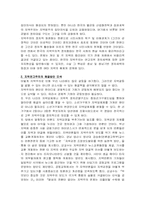 [지역감정]한국사회의 지역 갈등과 지역 연고주의-3