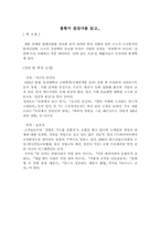 [독후감] `불황이 즐겁다`를 읽고...-1