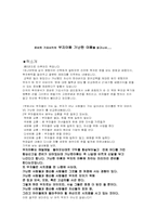 [독서감상문]`부자아빠 가난한 아빠`를 읽고 나서-3