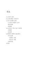 [실버문화]노인문제와 그 대책-복지행정과 실버산업-2