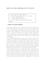 [노인복지]고령화 시대 노인 세대의 정체성 확립을 위한 복지 프로그램 개선-1