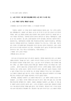 [노인복지]고령화 시대 노인 세대의 정체성 확립을 위한 복지 프로그램 개선-2