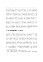 [노인복지]고령화 시대 노인 세대의 정체성 확립을 위한 복지 프로그램 개선-3