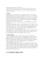 [노인복지]노인문제의 원인과 대책-2