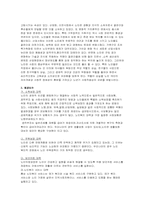 [노인복지]노인문제의 원인과 대책-4