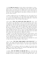 [독후감] `그들은 어떻게 부자가 되었을까`를 읽고..-2