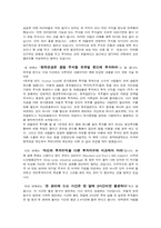[독후감] `그들은 어떻게 부자가 되었을까`를 읽고..-3