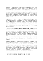 [독후감] `그들은 어떻게 부자가 되었을까`를 읽고..-4
