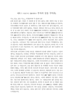 [독후감] 생활재테크 `부자의 꿈을 꾸어라.`를 읽고-1