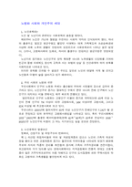 [노인문제]노령화 사회와 개인주의 세대-2