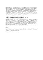 [사회문제]지역불균형(농촌문제와 도시문제)-5