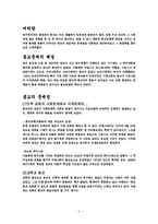 [사회문제]한국사회문제분석<종교문제와 그 해결>-2