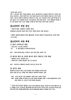 [사회문제]한국사회문제분석<종교문제와 그 해결>-4