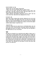 [사회문제]한국사회문제분석<종교문제와 그 해결>-5