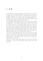 [가족복지]한국사회 문제분석<가족관계학-이혼문제>-2