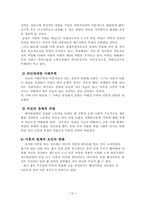 [가족복지]한국사회 문제분석<가족관계학-이혼문제>-5
