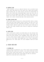 [가족복지]한국사회 문제분석<가족관계학-이혼문제>-8