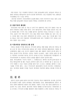 [가족복지]한국사회 문제분석<가족관계학-이혼문제>-9