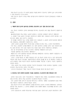[현대사회]한국사회의 종교문제<21C 종교가 가야 할 길>-4