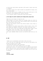 [현대사회]한국사회의 종교문제<21C 종교가 가야 할 길>-5