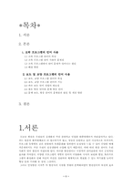 [대중매체]방송매체 언어의 특징과 국어 사용의 문제점-2