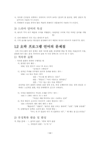 [대중매체]방송매체 언어의 특징과 국어 사용의 문제점-4