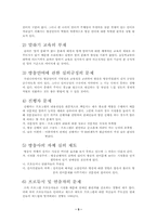 [대중매체]방송매체 언어의 특징과 국어 사용의 문제점-6