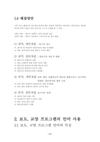 [대중매체]방송매체 언어의 특징과 국어 사용의 문제점-7