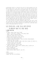 [대중매체]방송매체 언어의 특징과 국어 사용의 문제점-10
