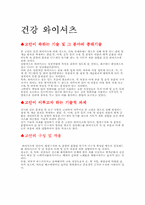 [섬유공학] 건강 와이셔츠-1