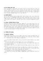 [가족문제]이혼으로 인한 가족 위기와 이혼이 미치는 영향-5