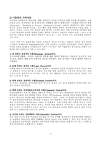 [가족문제]이혼으로 인한 가족 위기와 이혼이 미치는 영향-6