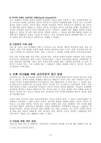 [가족문제]이혼으로 인한 가족 위기와 이혼이 미치는 영향-7